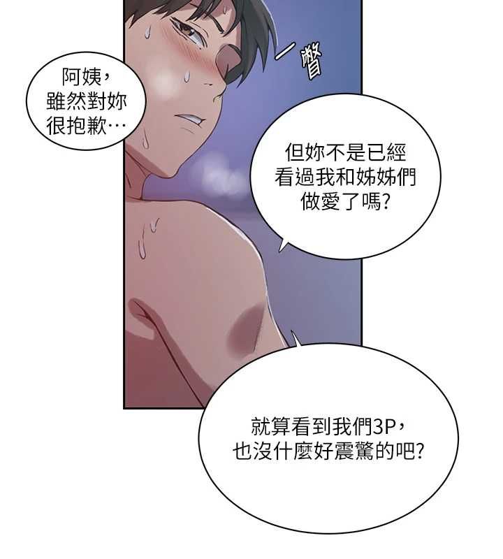 秘密教學第307話-深度肉體交流 第98頁
