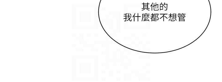 秘密教學第307話-深度肉體交流 第102頁