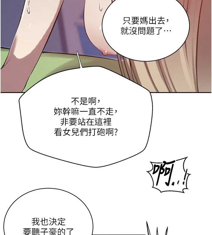 秘密教學第307話-深度肉體交流 第100頁