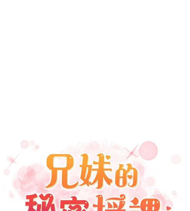 兄妹的秘密授課第105話-剛新婚就變成寡婦?! 第13頁