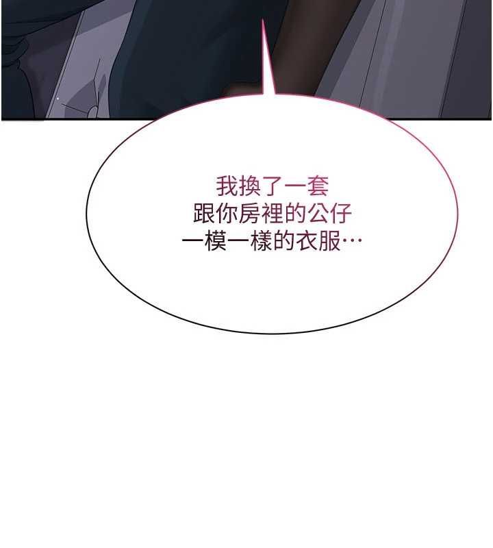 倒追遊戲第47話-光用看的就興奮到不行 第7頁