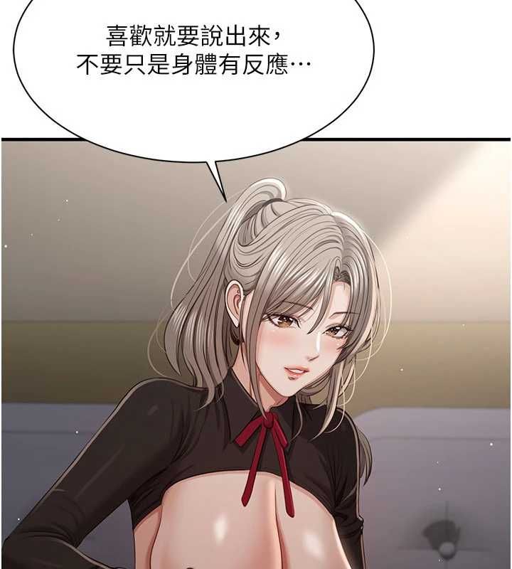 倒追遊戲第47話-光用看的就興奮到不行 第17頁