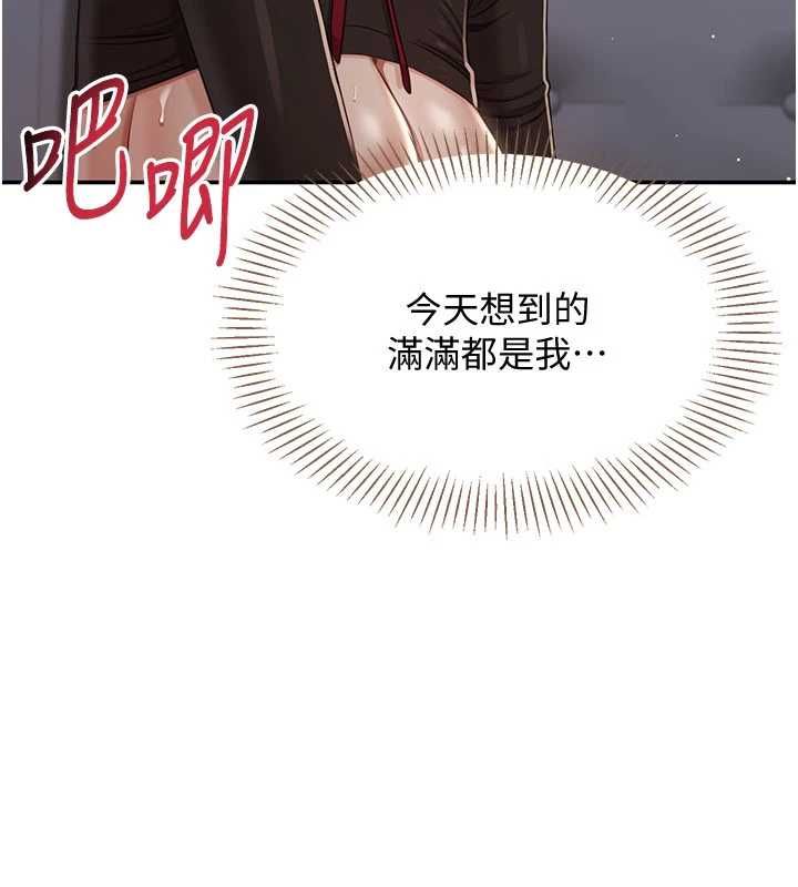 倒追遊戲第47話-光用看的就興奮到不行 第53頁