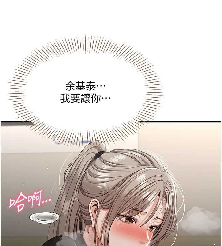 倒追遊戲第47話-光用看的就興奮到不行 第51頁
