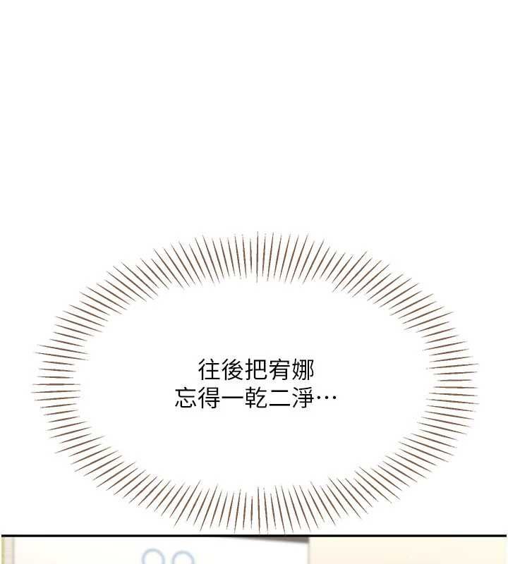 倒追遊戲第47話-光用看的就興奮到不行 第55頁