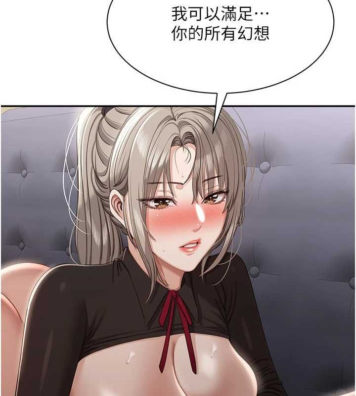 倒追遊戲第47話-光用看的就興奮到不行 第68頁
