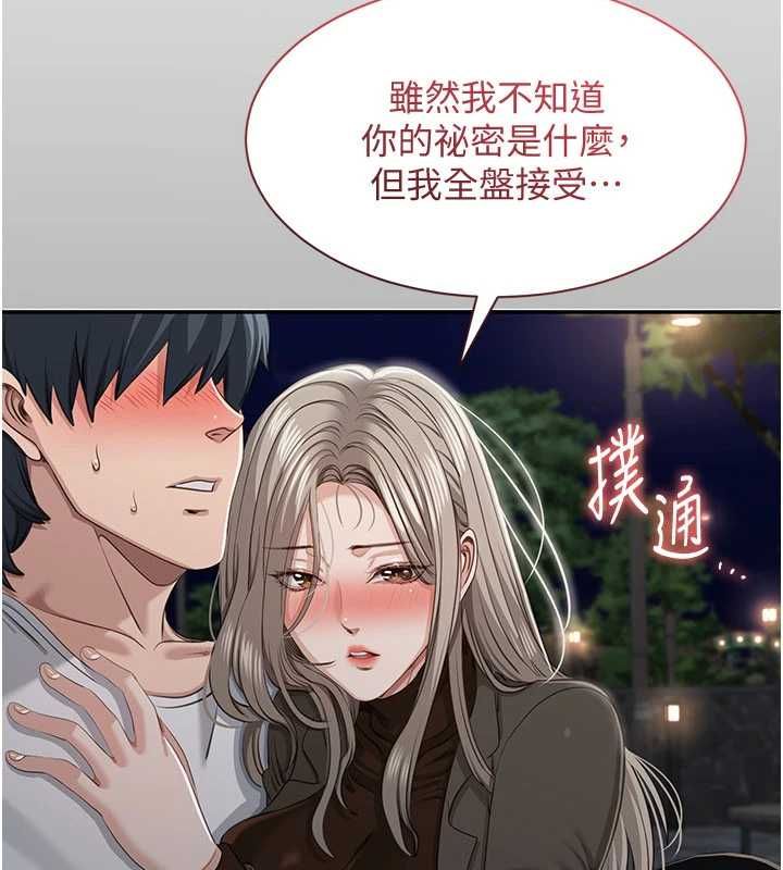 倒追遊戲第47話-光用看的就興奮到不行 第89頁