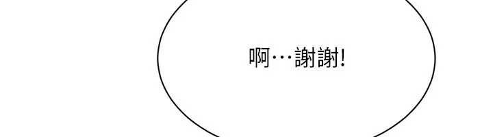 倒追遊戲第47話-光用看的就興奮到不行 第140頁