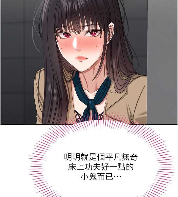 倒追遊戲第47話-光用看的就興奮到不行 第145頁