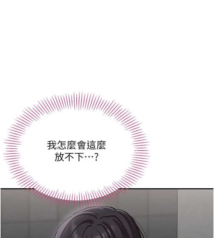 倒追遊戲第47話-光用看的就興奮到不行 第144頁