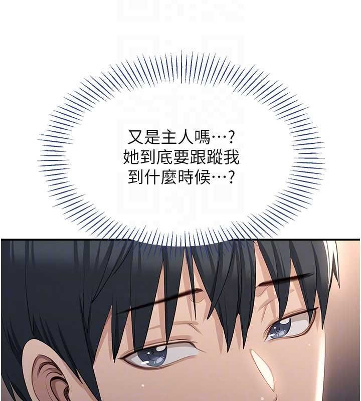 倒追遊戲第47話-光用看的就興奮到不行 第160頁