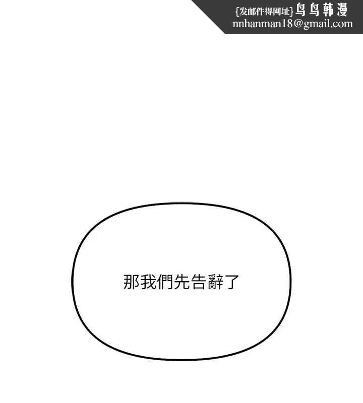 魯蛇社畜的金手指第68話-電梯裡大膽手交&hearts; 第1頁