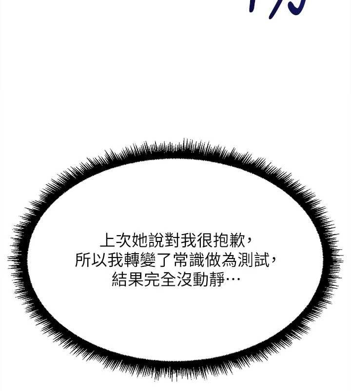 魯蛇社畜的金手指第68話-電梯裡大膽手交&hearts; 第28頁