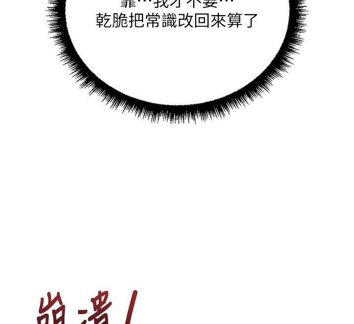 魯蛇社畜的金手指第68話-電梯裡大膽手交&hearts; 第52頁