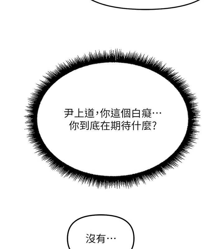 魯蛇社畜的金手指第68話-電梯裡大膽手交&hearts; 第47頁