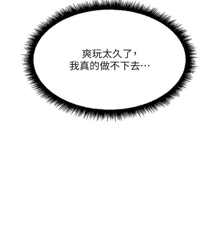 魯蛇社畜的金手指第68話-電梯裡大膽手交&hearts; 第57頁