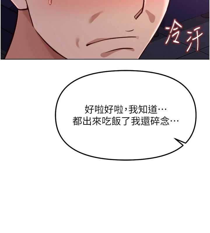 魯蛇社畜的金手指第68話-電梯裡大膽手交&hearts; 第74頁