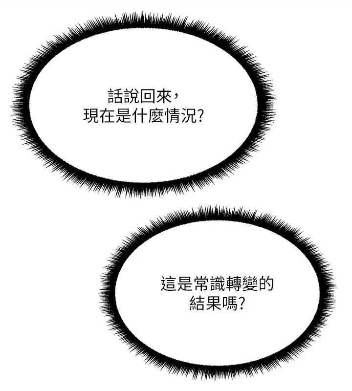 魯蛇社畜的金手指第68話-電梯裡大膽手交&hearts; 第69頁