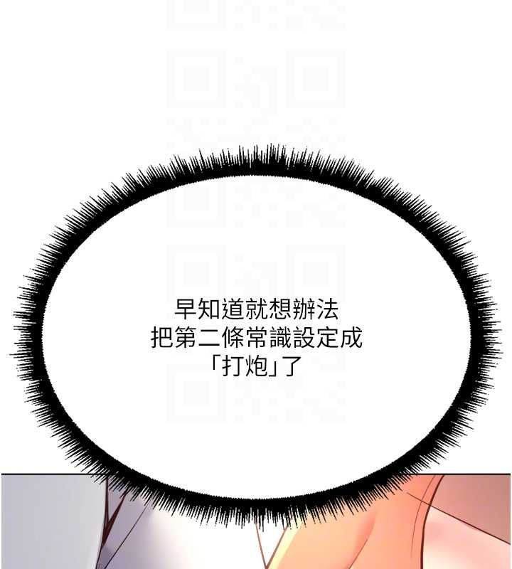 魯蛇社畜的金手指第68話-電梯裡大膽手交&hearts; 第91頁