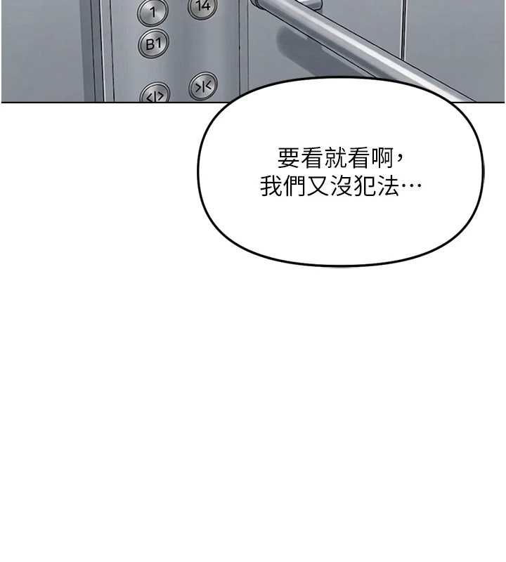 魯蛇社畜的金手指第68話-電梯裡大膽手交&hearts; 第134頁