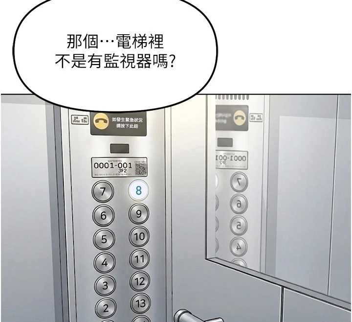 魯蛇社畜的金手指第68話-電梯裡大膽手交&hearts; 第133頁