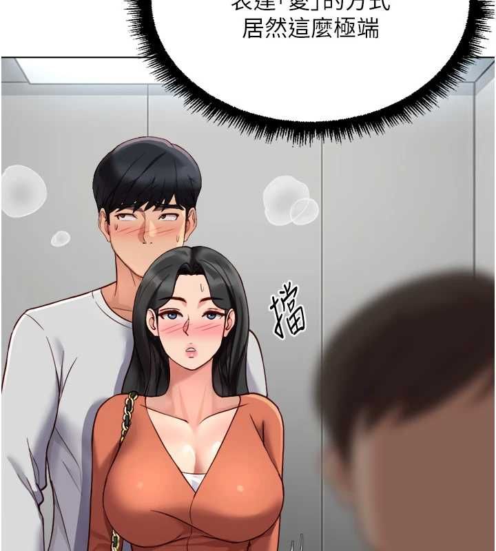 魯蛇社畜的金手指第68話-電梯裡大膽手交&hearts; 第140頁