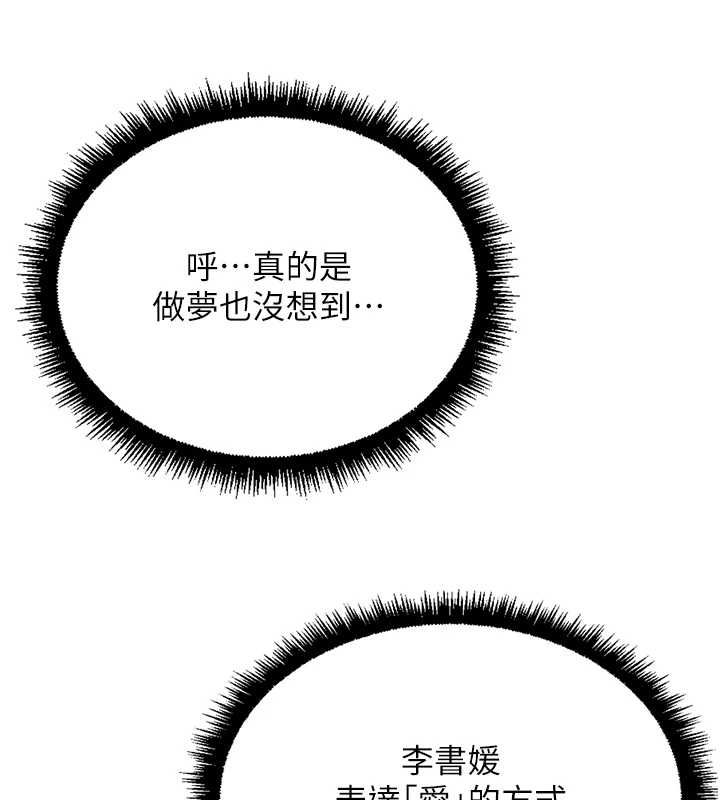 魯蛇社畜的金手指第68話-電梯裡大膽手交&hearts; 第139頁