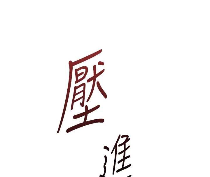魯蛇社畜的金手指第68話-電梯裡大膽手交&hearts; 第167頁