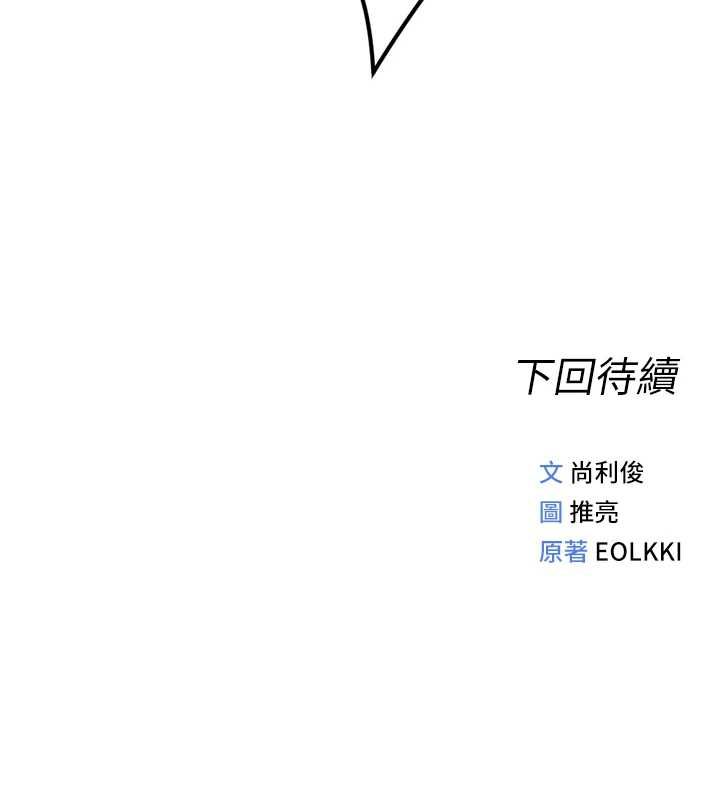 魯蛇社畜的金手指第68話-電梯裡大膽手交&hearts; 第174頁