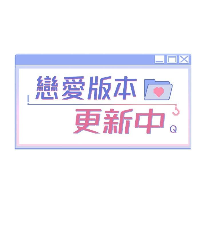 戀愛版本更新中第2話-火熱的更衣室 第14頁