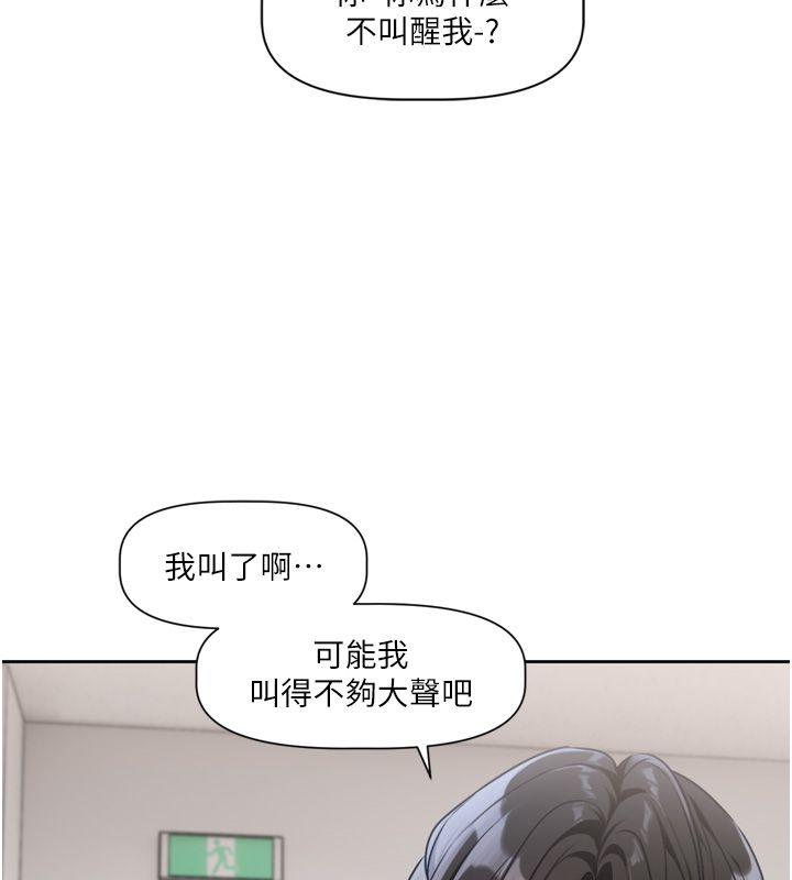 戀愛版本更新中第2話-火熱的更衣室 第43頁
