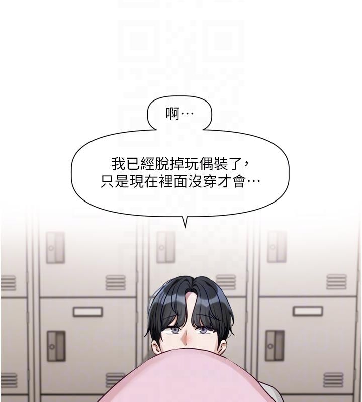 戀愛版本更新中第2話-火熱的更衣室 第91頁