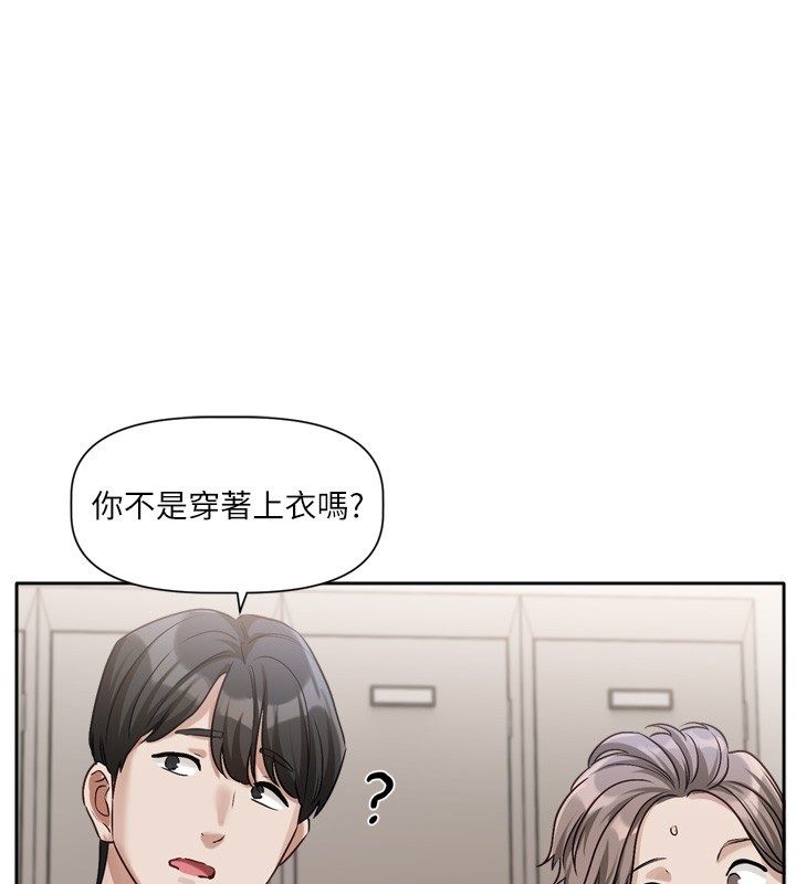 戀愛版本更新中第2話-火熱的更衣室 第94頁