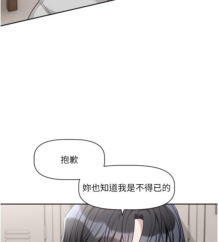 戀愛版本更新中第2話-火熱的更衣室 第116頁