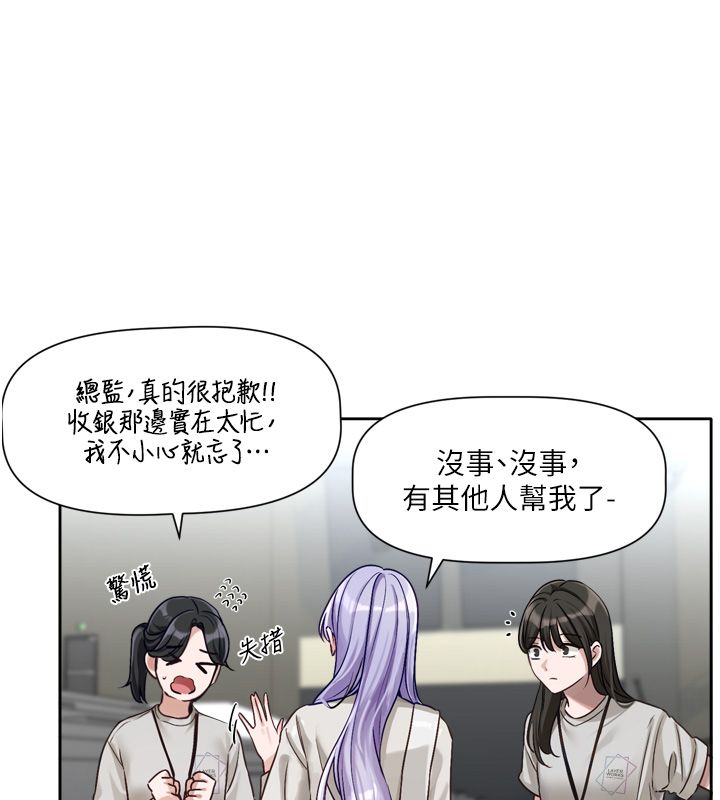 戀愛版本更新中第2話-火熱的更衣室 第158頁