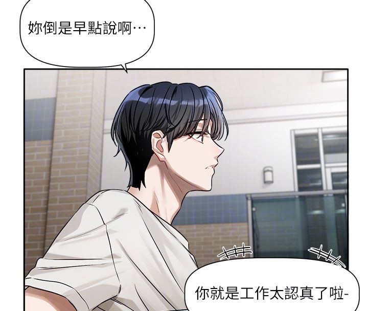 戀愛版本更新中第3話-要來我房間喝一杯嗎? 第34頁