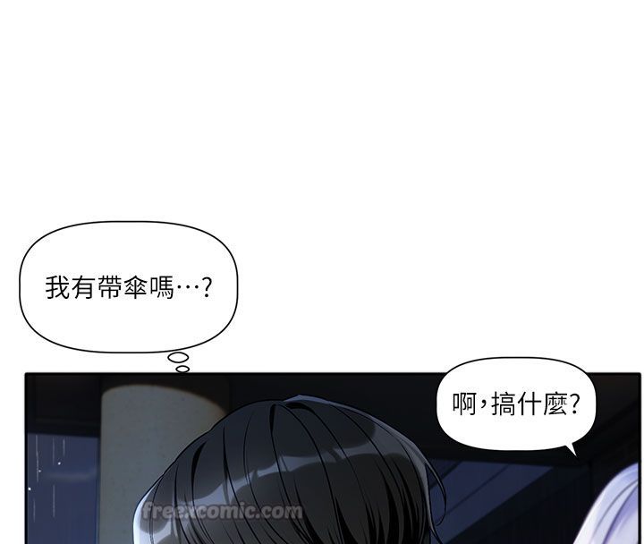 戀愛版本更新中第3話-要來我房間喝一杯嗎? 第45頁