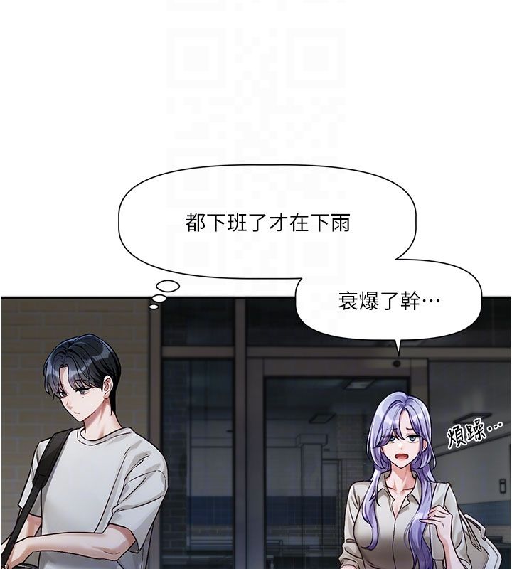 戀愛版本更新中第3話-要來我房間喝一杯嗎? 第47頁
