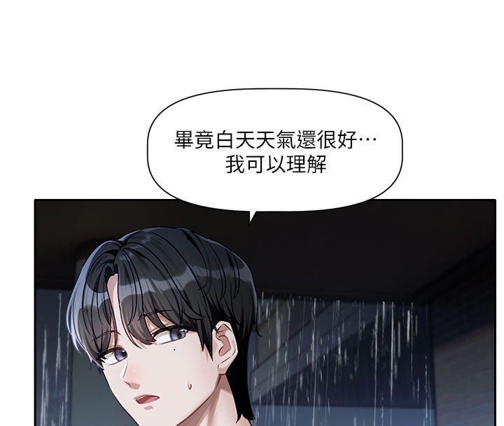 戀愛版本更新中第3話-要來我房間喝一杯嗎? 第58頁