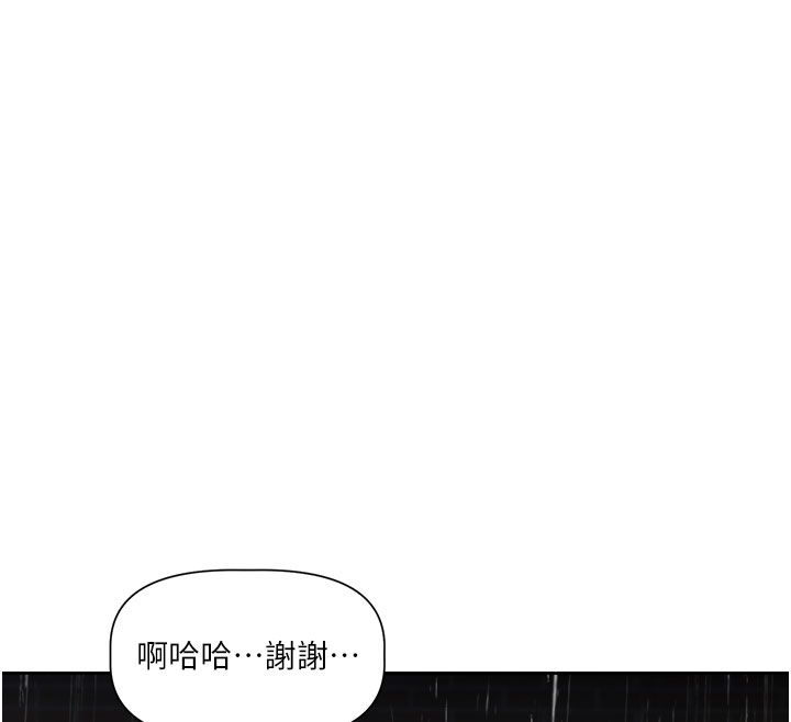 戀愛版本更新中第3話-要來我房間喝一杯嗎? 第80頁