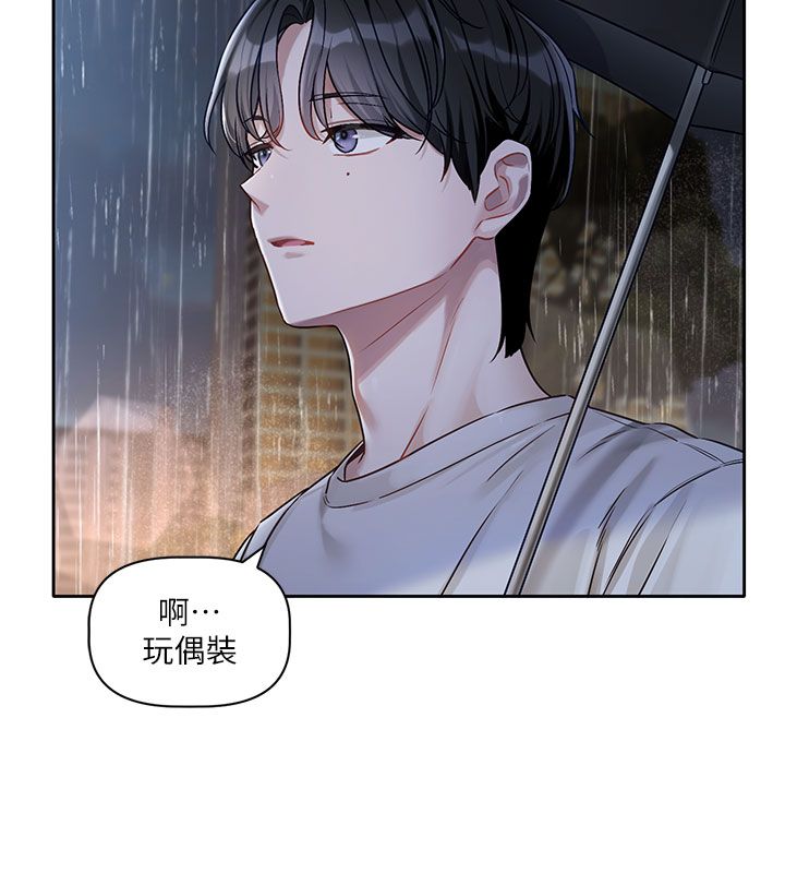 戀愛版本更新中第3話-要來我房間喝一杯嗎? 第85頁