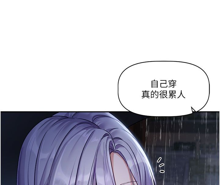 戀愛版本更新中第3話-要來我房間喝一杯嗎? 第86頁