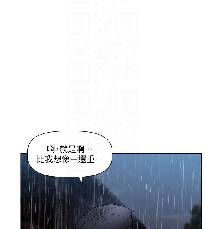 戀愛版本更新中第3話-要來我房間喝一杯嗎? 第88頁