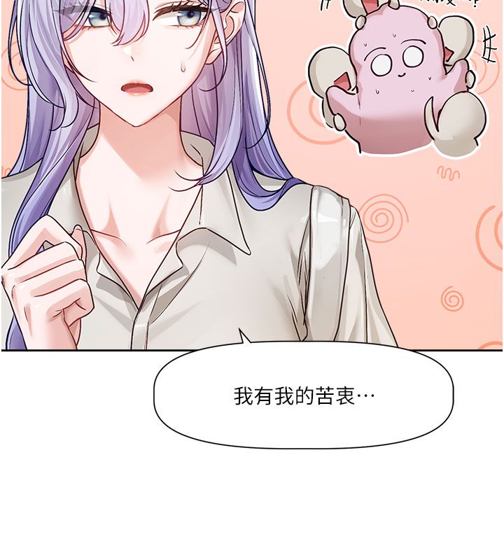 戀愛版本更新中第3話-要來我房間喝一杯嗎? 第97頁