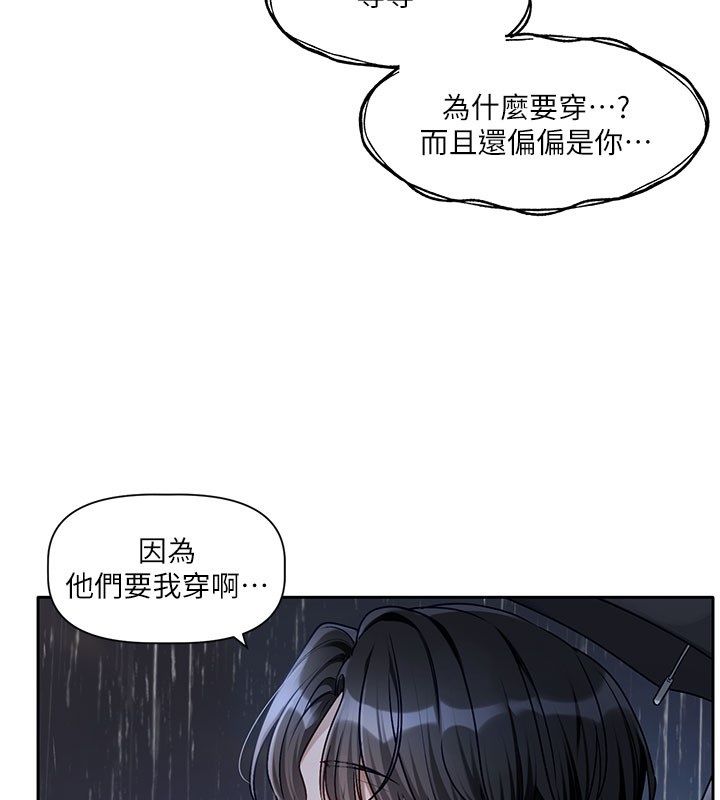 戀愛版本更新中第3話-要來我房間喝一杯嗎? 第93頁