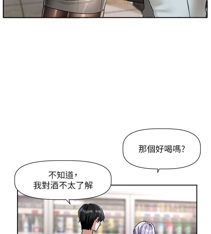 戀愛版本更新中第3話-要來我房間喝一杯嗎? 第112頁