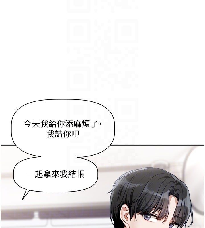 戀愛版本更新中第3話-要來我房間喝一杯嗎? 第118頁