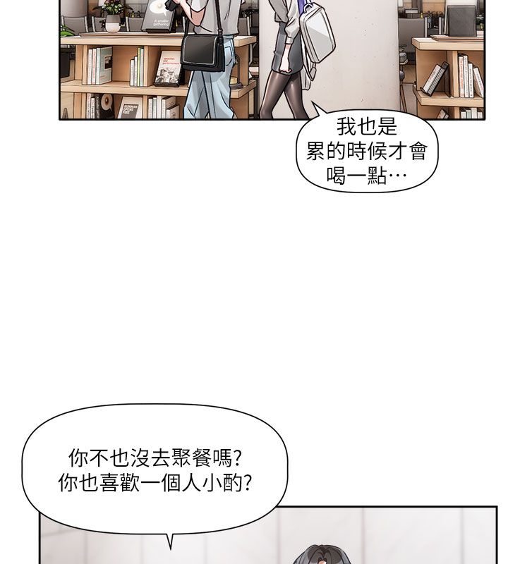戀愛版本更新中第3話-要來我房間喝一杯嗎? 第122頁