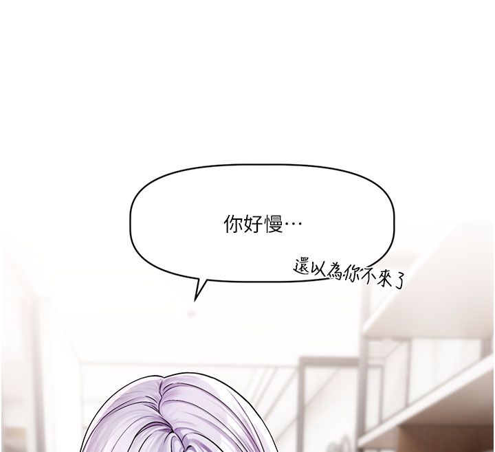 戀愛版本更新中第3話-要來我房間喝一杯嗎? 第146頁