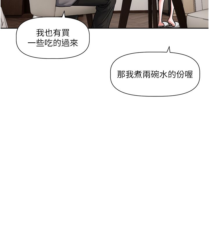 戀愛版本更新中第4話-不合時宜的正裝打扮 第28頁